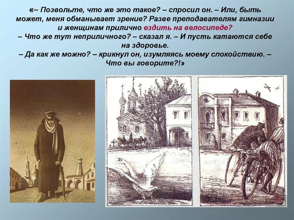 Символы человек в футляре. А П Чехов человек в футляре. Человек в футляре а.п.Чехова краткое. А П Чехов произведение человек в футляре. Трилогия Чехова человек в футляре.