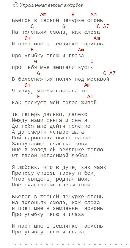 Родники аккорды. Аккорды песен под гитару. Слова и аккорды песен под гитару. Песни под гитару с аккордами и текстом. Тексты песен с аккордами для гитары.