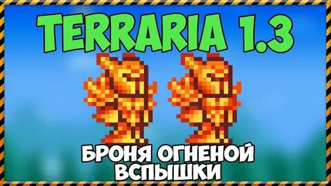 Солнечная броня