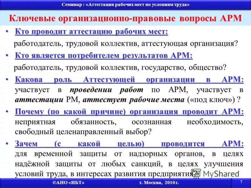 Проводится аттестация в организации и