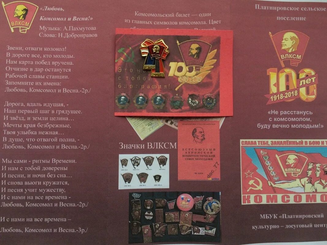 песня любовь комсомол