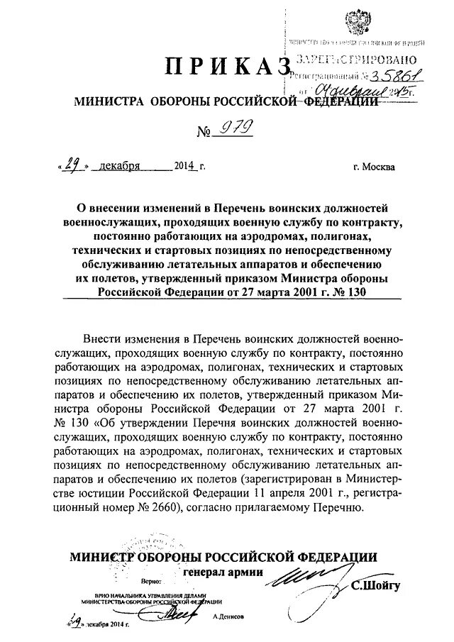 Приказ командира приказ. Приказ Минобороны. Приказ министра обороны о ВКС. Приказ главнокомандующего воздушно-космическими силами.