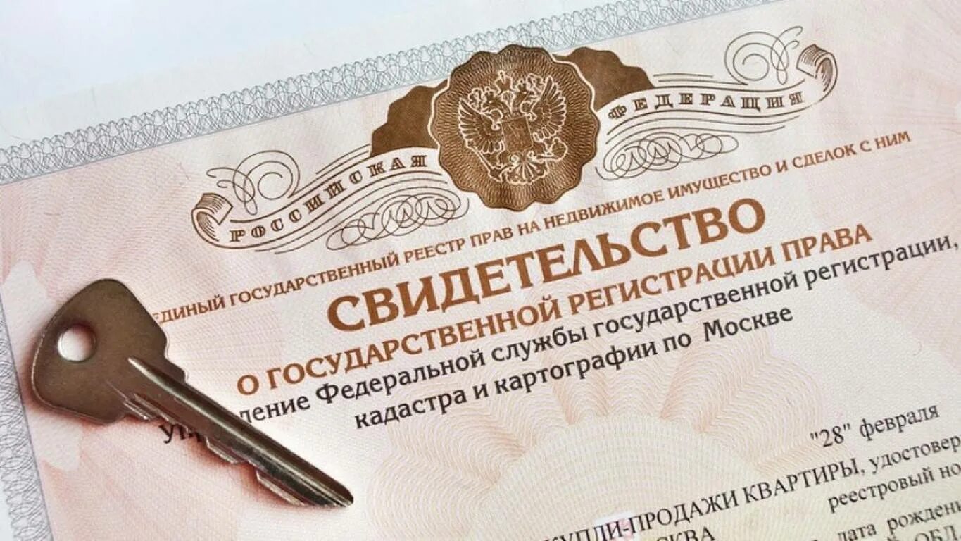 Где регистрируют собственность
