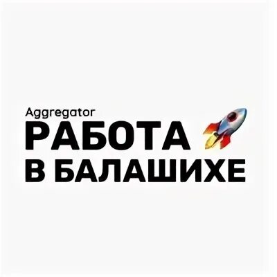 Вакансии балашиха от прямых работодателей работа свежие