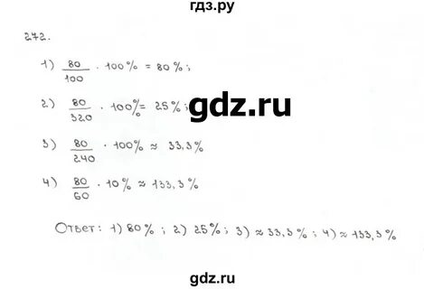 Математика 6 класс 272