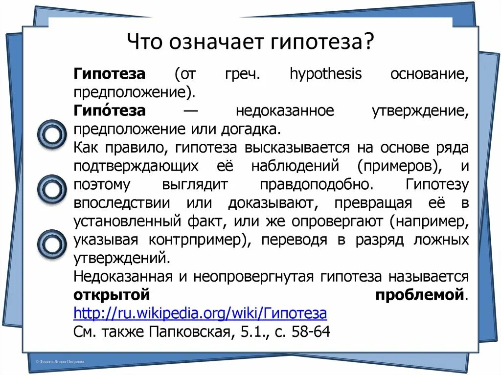 Что значит гипотеза. Что означает гипотеза. Что значит гипотеза в проекте. Гипотеза о том что в основе. Что значит предположение.