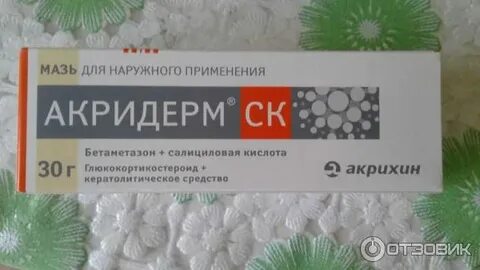 Акридерм лосьон