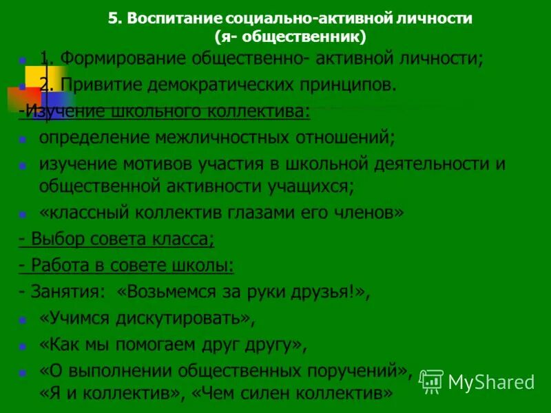 4. мо классных руководителей гражданско патриотическое воспитание.