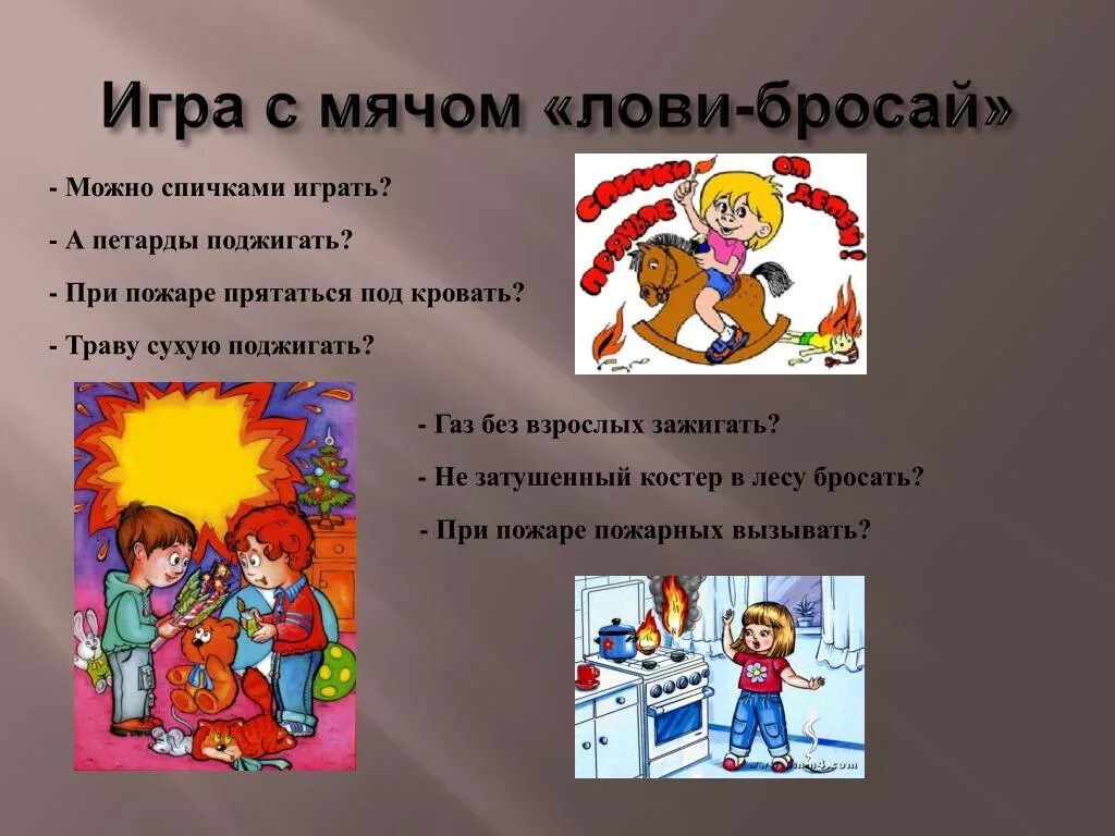 Выходи и лови. Лови бросай. Игра лови бросай. Лови бросай подвижная игра. Игра бросай Поймай.