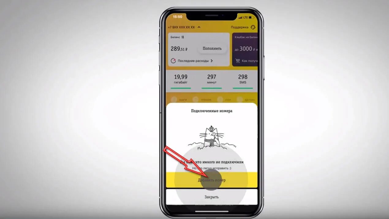Привязать билайн к телефону. Как выглядит подвязанный номер телефона Билайн. Как принять приглашение в Билайн привязка номера. Привязать Билайн к Apple. Как привязать номер в Билайн на один.