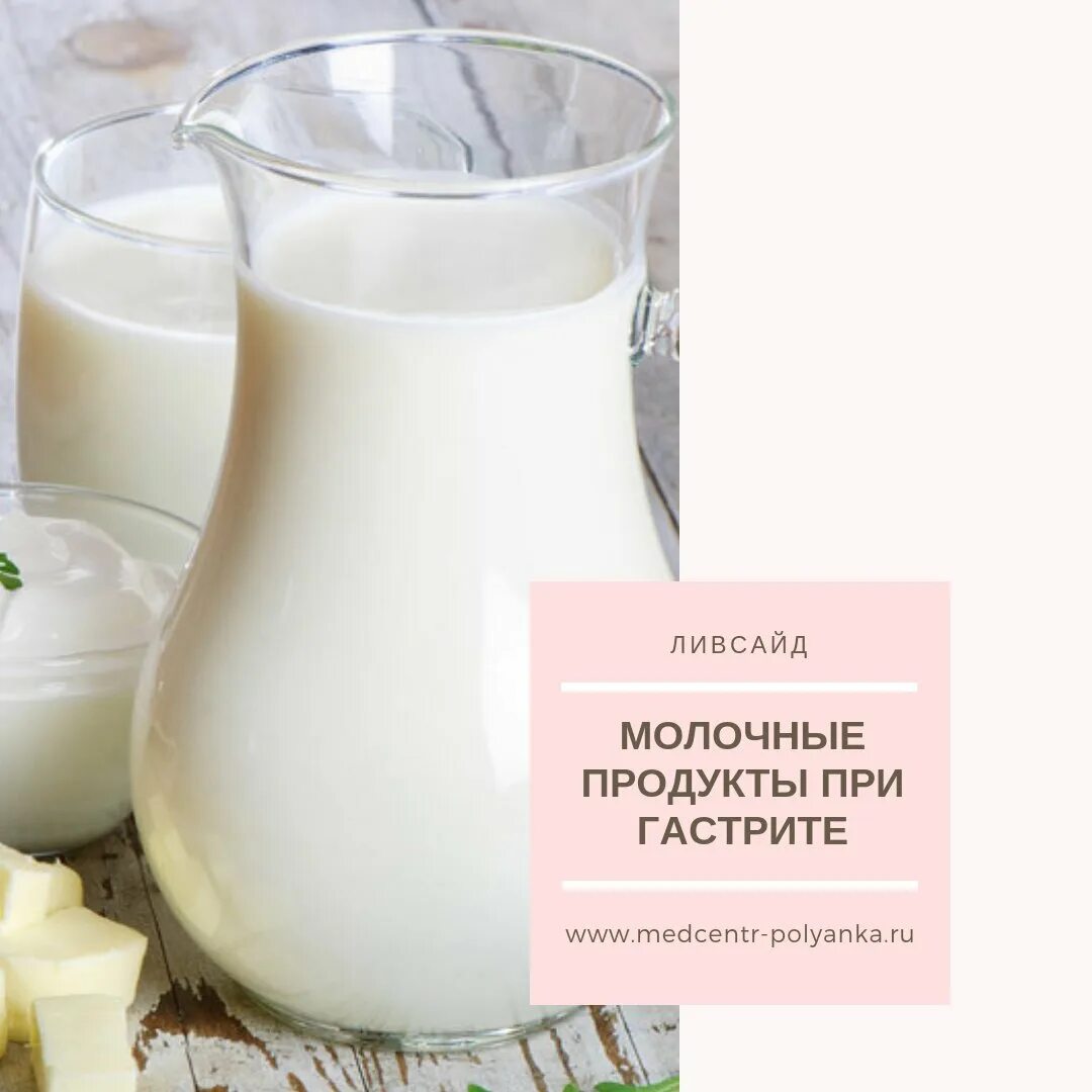 Кефир при повышенной кислотности. Молочная диета. Кисломолочные продукты с повышенной кислотностью. Белковое молоко. Молоко с повышенной кислотностью.