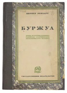 Зомбарт