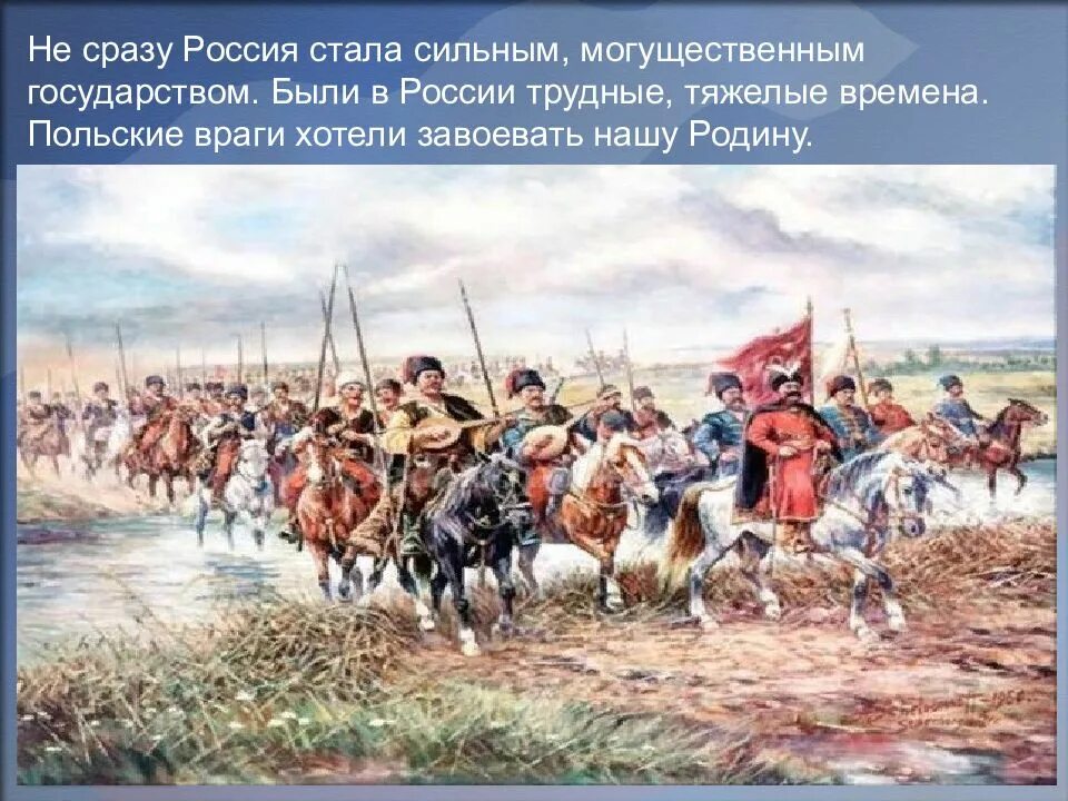 Поляки и шведы. Поляки враги. Польские враги хотели завоевать нашу родину. Польское войско в 17 веке.