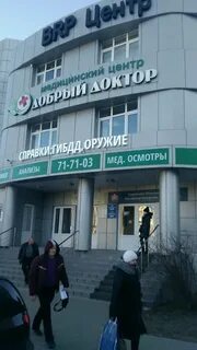 Добрый доктор н ул лейтейзена 1в тула