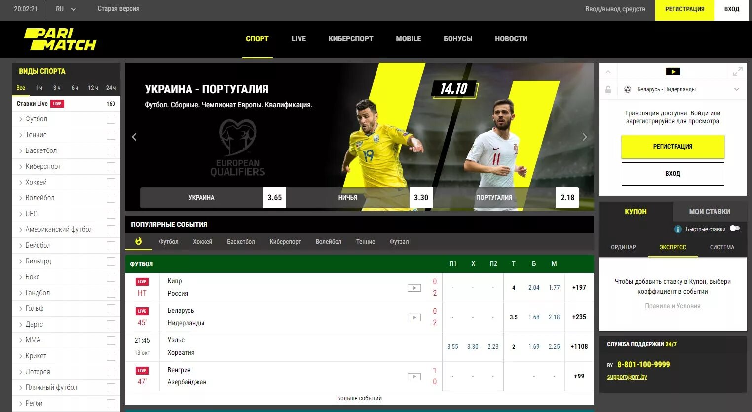 Париматч букмекерская вход. Париматч. Париматч PM. Париматч Старая версия. Париматч редизайн.