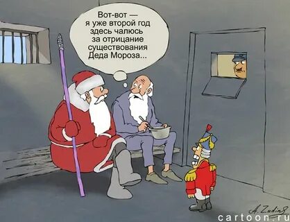 Приколы про деда мороза