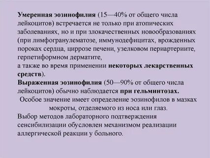 Эозинофилия что