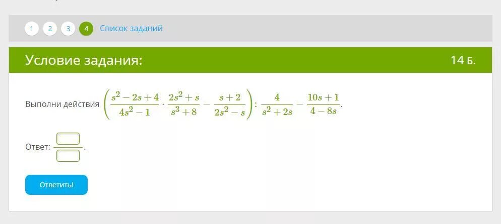 5 2 2 упростить. (S2−4s+1616s2−1⋅4s2+ss3+64−s+44s2−s):4s2+4s−20s+134−16s. (S2−2s+44s2−1⋅2s2+ss3+8−s+22s2−s):4s2+2s−10s+14−8s. 4:2*2 Ответ. Сократи дробь s2-4s+4/s-2.