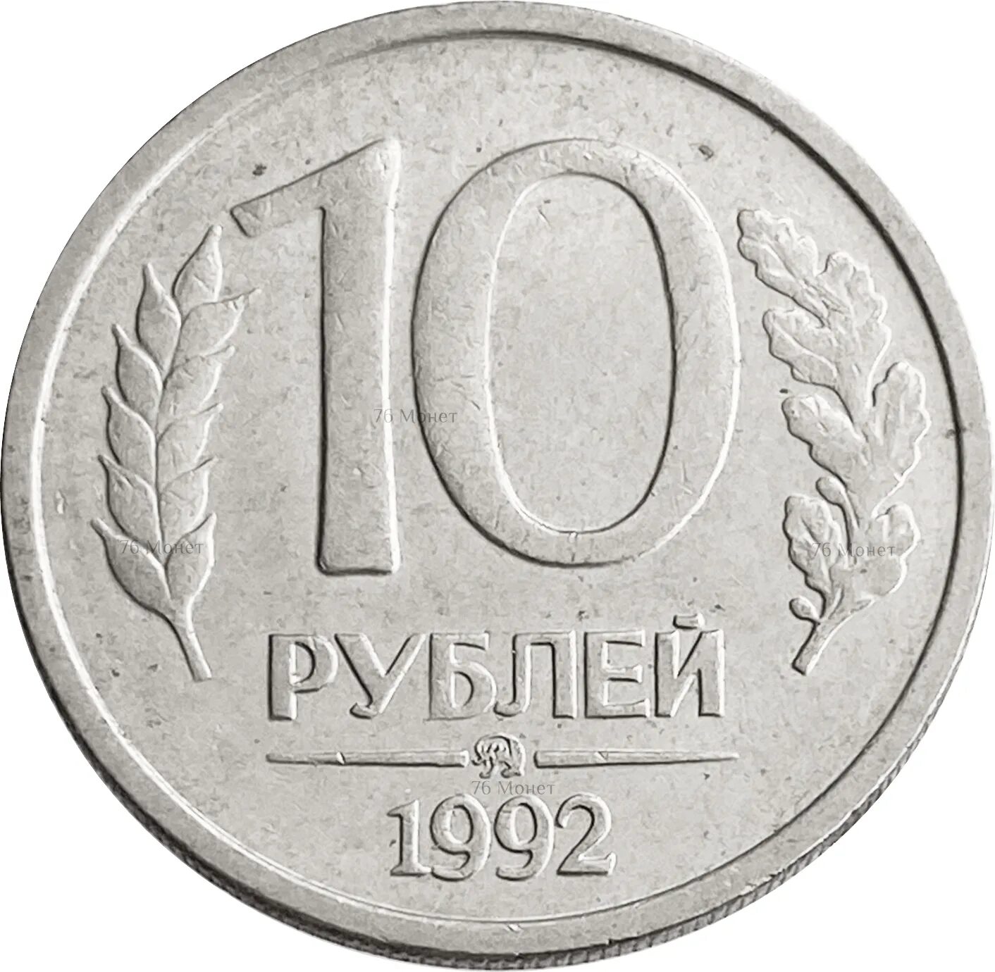 20 Рублей 1992 ЛМД немагнитная. 10 Рублей 1993 ЛМД. Монета 10 рублей 1992 ЛМД. 10 Рублей 1992 ЛМД немагнитные.