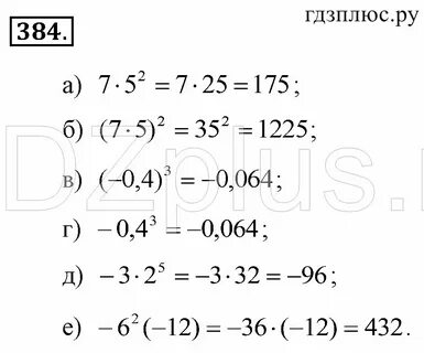 Алгебра 7 класс номер 384 страница 96