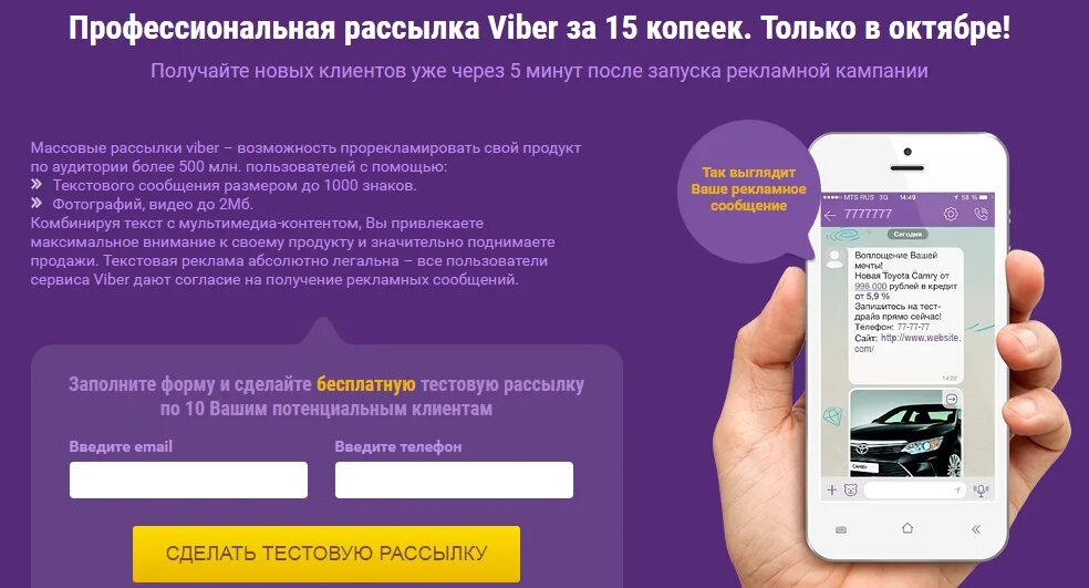 Viber объявления. Рассылка сообщений в вайбер. Реклама вайбер. Вайбер реклама рассылка. Как создать рассылку в вайбере.