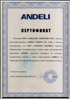 Се сертификат