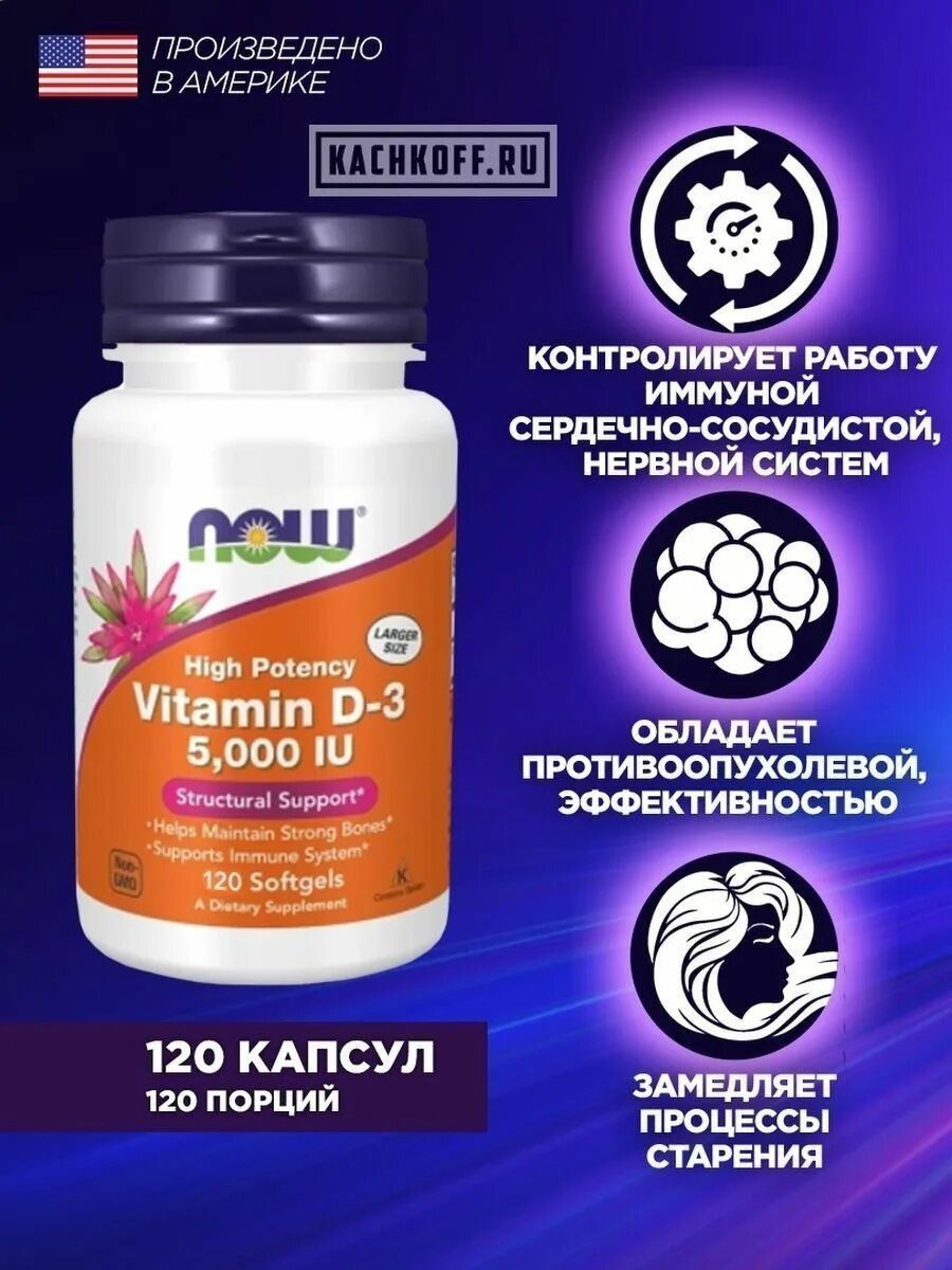 Нау фудс витамин д3. Органикмикс антивершинка 10г. Витамин д3 10000iu now. 000 iu, 120 softgels. Now vitamin d3-5000 iu 120 софгелькапс.