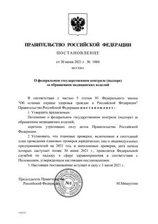 Постановление правительства о государственном контроле