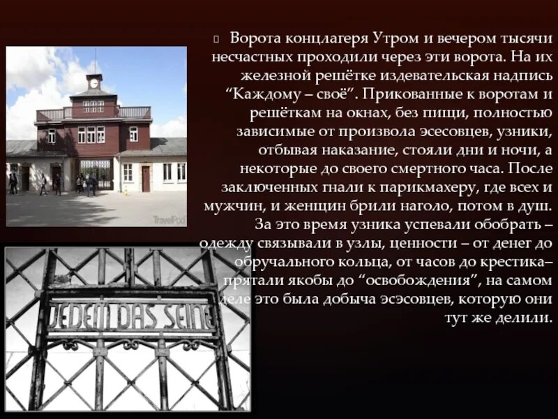 Что написано на воротах освенцима. Ворота лагеря бухенвальд каждому свое. надпись на воротах освенцима бухенвальда дахау. концлагерь бухенвальд ворота. лагерь бухенвальд надпись на воротах.