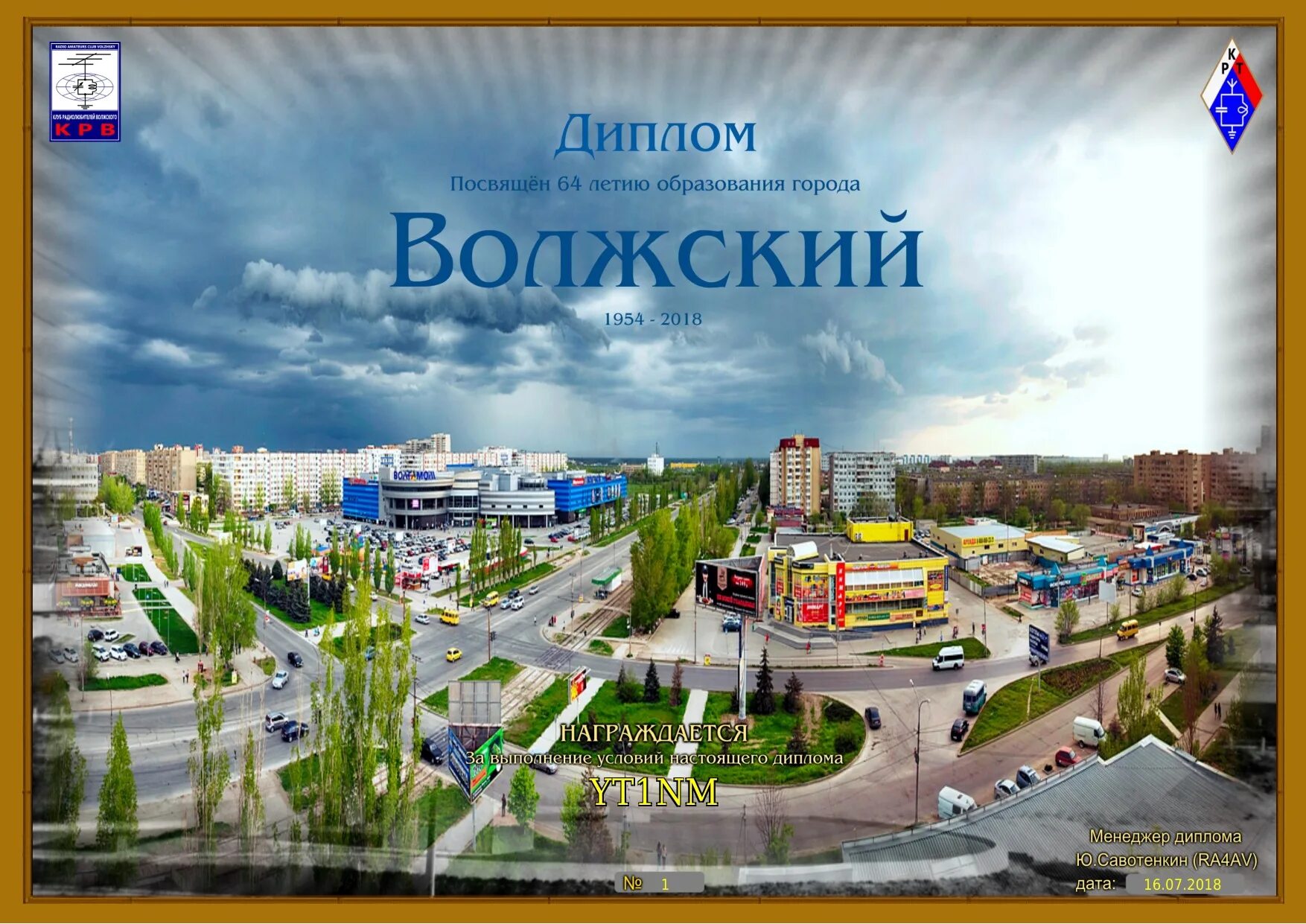 Погода городе волжский волгоградской области. Волжский. Волжский Волгоградская область. Волжский картинки города. Волжский центр города.