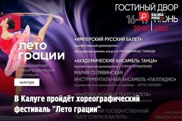 Пособия калуга 2025. Лето грации калуга. грация калуга танцы. лето грации 2025 калуга. калуга гостиные ряды афиша.