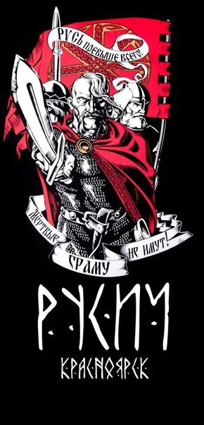Славянские стикеры. Славянская тематика. Рептилоиды мемы. Рокот лого. Друг русич.
