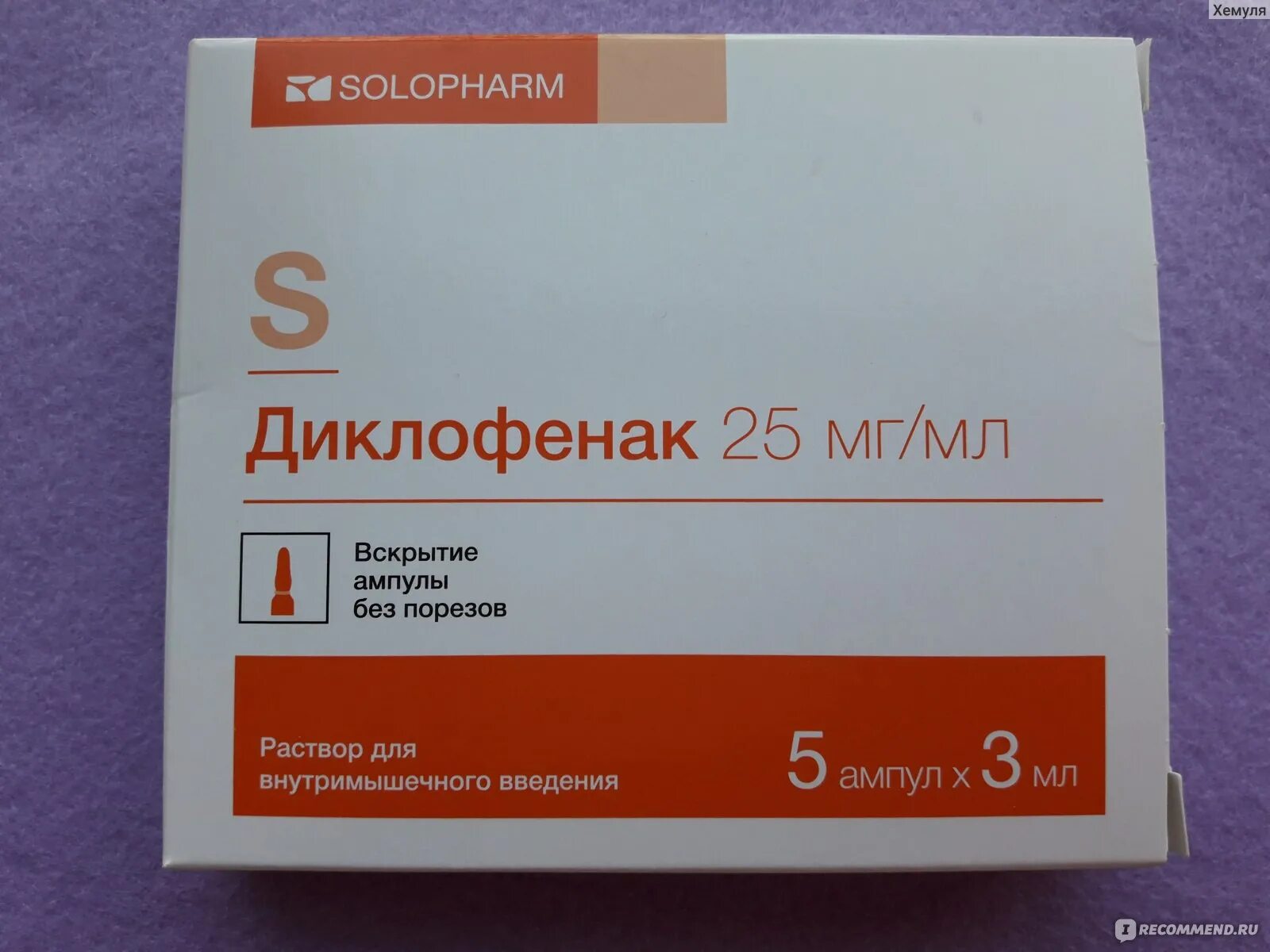 Артогистан цена инъекции. Диклофенак Солофарм. Диклофенак Solopharm уколы. Артогистан ампулы. АСТМАСОЛ Солофарм.