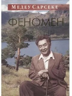 Сәтбаев эссе