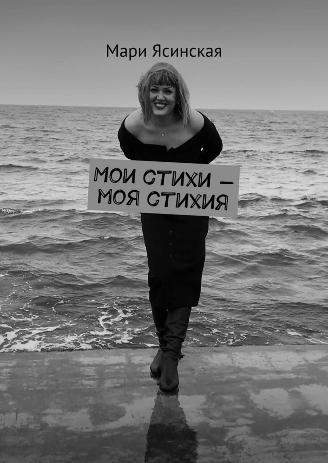 Сборник "стихия творчества". Стихия салон. Моя стихия москва. Моя стихия москва. Моя стихия москва.