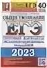 40 вариантов 2025 профиль. Ященко 50 вариантов егэ 2025. егэ обществознание 2025.