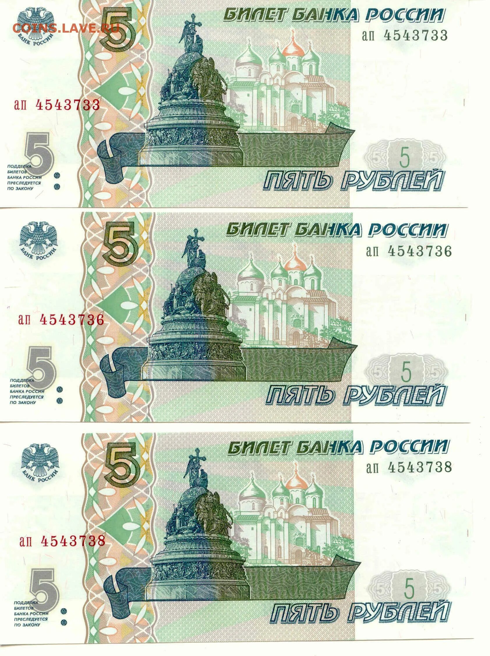 5 рублей бумажные 1997 года цена стоимость. 5 Рублевая бумажная купюра 1997. Купюра 5 рублей 1997. 5 Руб. Банкнота 1997. 5 Рублей бумажные.