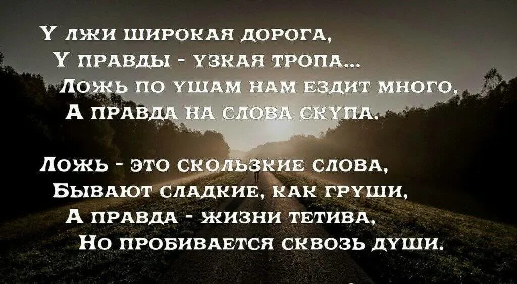 Много правда. Цитаты про правду. Мудрые высказывания про ложь. Высказывания о вранье Мудрые. Правда жизни цитаты.