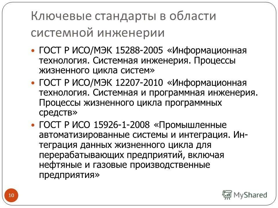 Стандартизация системной инженерии. Ориентировочно-исследовательская реакция. Системная инженерия схематически. К. Подходы системной инженерии.