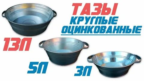 Тазик тольятти