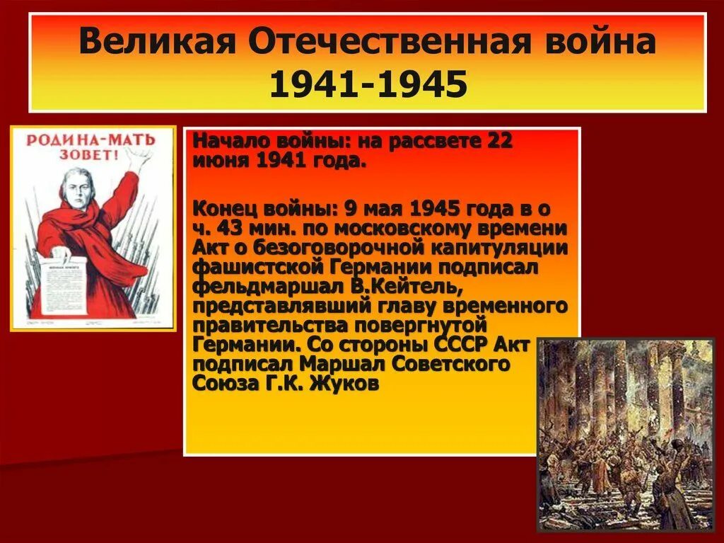 Дата окончания Великой Отечественной войны. Начало и окончание Великой Отечественной войны. Дата начала и окончания Великой Отечественной. Назовите дату окончания великой отечественной