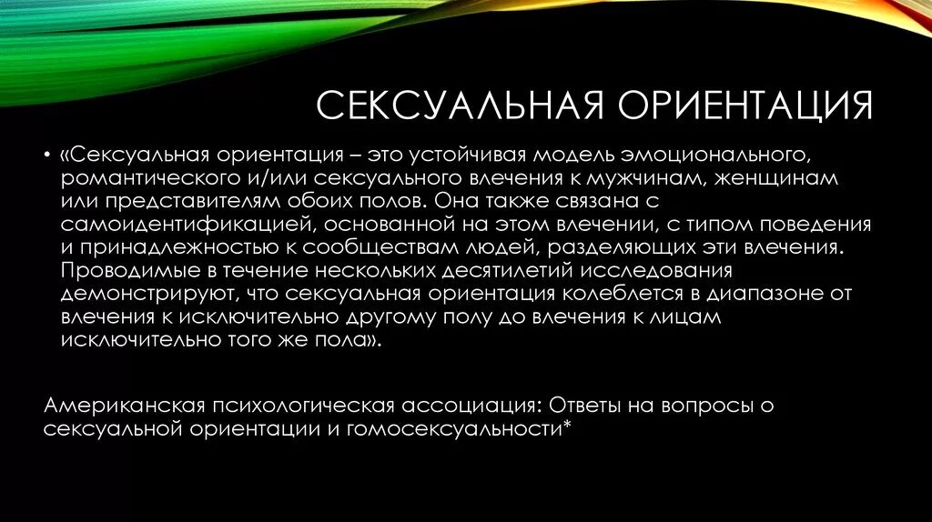 Кризис ориентации. Виды половой ориентации. Ориентации и понятия. Человек традиционной ориентации. Что означают ориентации.