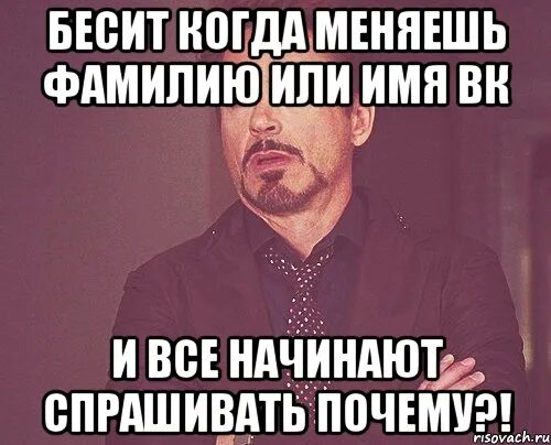Не изменял фамилию