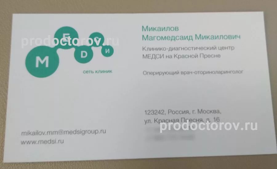 Медси телефон для записи москва единый. Клиника медси москва красная пресня. красная пресня 16 медси. кдц медси на красной пресне. клиника медси краснопресненская.