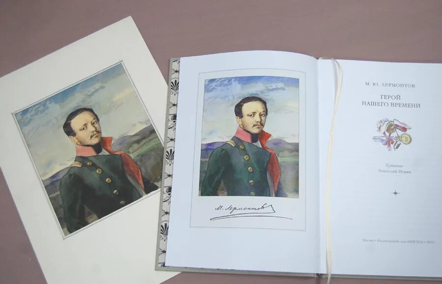 Лермонтов главные герои. М. ю. лермонтова «герой нашего времени».
