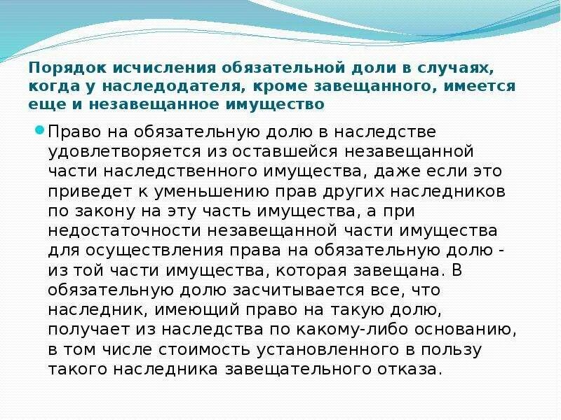 Об обязательной доле в наследстве. Право на обязательную долю в наследстве. Порядок исчисления обязательной доли. Как рассчитать доли в наследстве. Размер обязательной доли в наследстве.