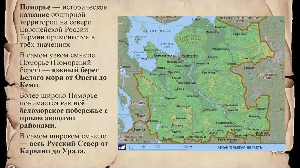 Географические названия относящиеся к новгородской земле. Поморье на карте. Поморье на карте России. Поморье территория. Поморье границы на карте.