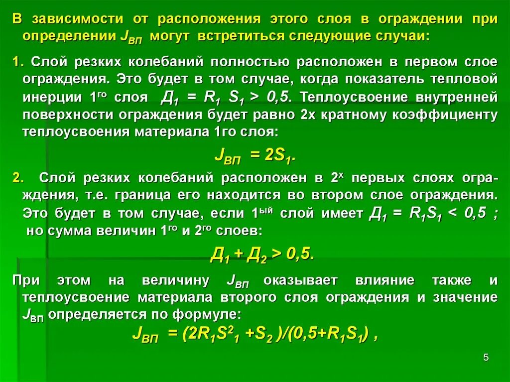 Сопротивление поверхности пола. Теплоусвоение керамической плитки. Коэффициент теплоусвоения материала от чего зависит. Теплоусвоение поверхности полов.