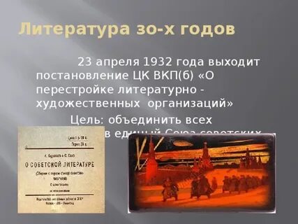 Литература 30 годов
