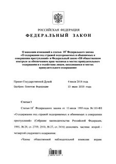Федеральный закон и их номера